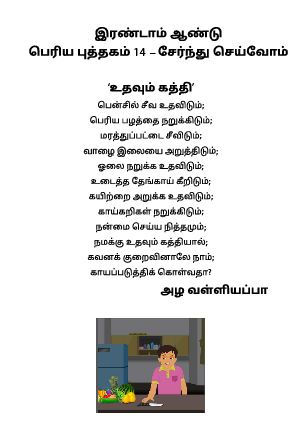 K2 TL Big Book 14 Udavum Kathi.jpg